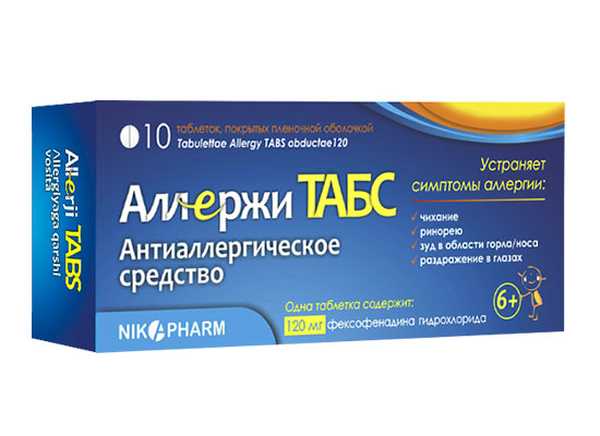 Антигистаминные препараты нового поколения цена от аллергии